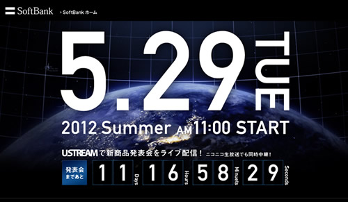 ソフトバンク、新商品発表会「2012 Summer」