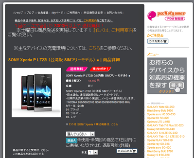 Xperia P国内販売開始