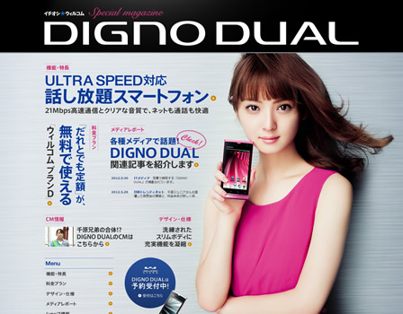 DIGNO DUAL予約受付開始