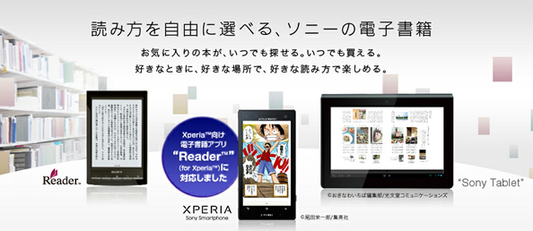 Sony Reader Xperiaに提供