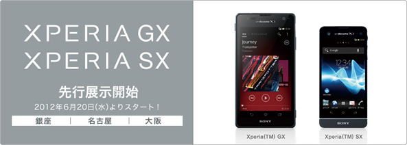 Xperia GX/Xperia SX 先行展示