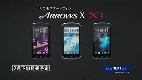 ARROWS X F-10Dは7月下旬発売