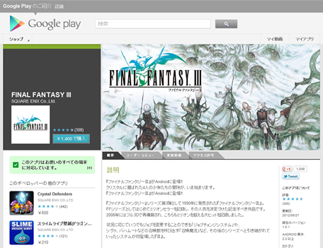 FINAL FANTASY 3　Google Playストアで提供開始