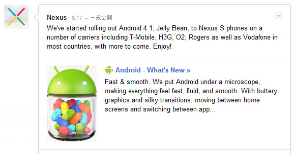 Nexus S Android4.1.1 Jelly Bean配信開始
