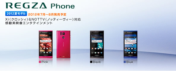 Regza Phone T-02D発売日