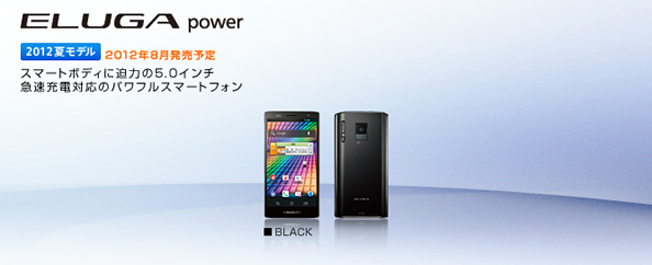 ELUGA Power P-07D発売日