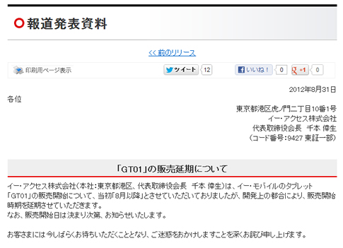 GT01発売延期