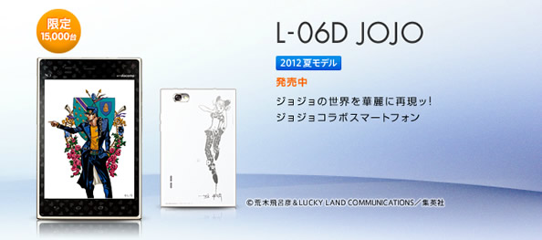 L-06D JOJO発売