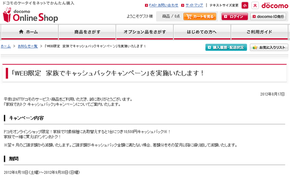 WEB限定　家族でキャッシュバックキャンペーン