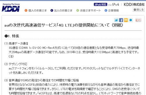 KDDI au 4G LTE