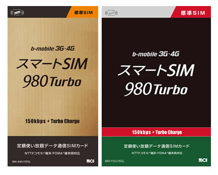 日本通信b-mobile、SmartSIM980 Turbo