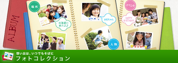 ドコモ　フォトコレクション