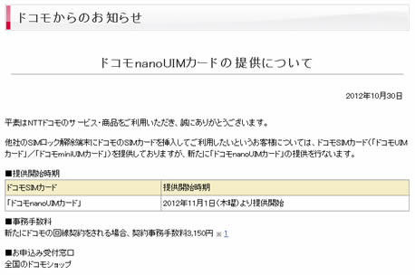 ドコモnanoSIMカード提供