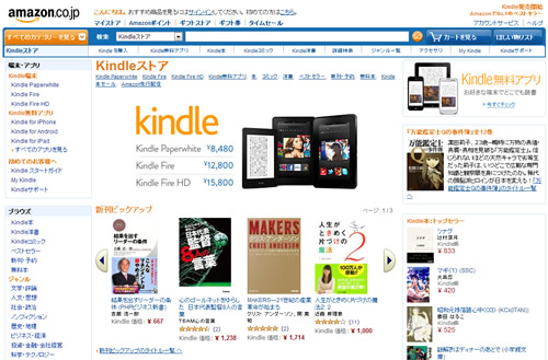 Kindleストア