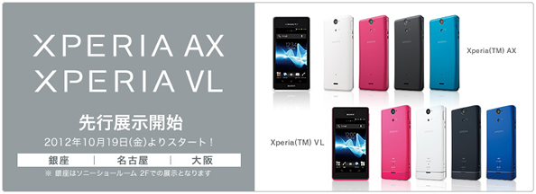 Xperia AX、Xperia VLの製品展示