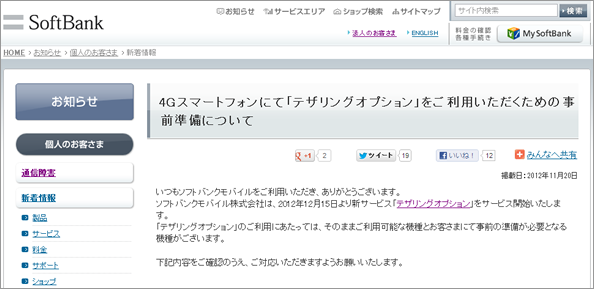 ソフトバンクのテザリングオプション事前準備