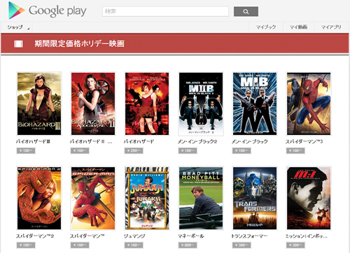 Google Play映画キャンペーン