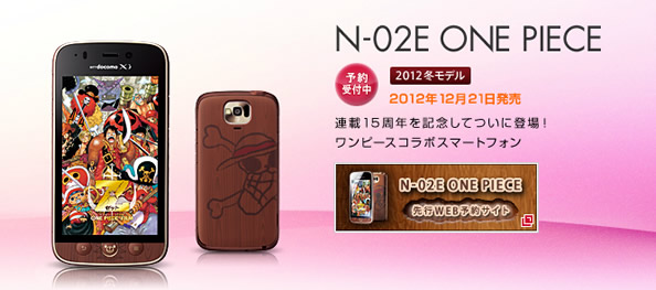 NTTdocomo×ワンピース(ONEPIECE) 携帯