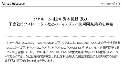 シャープ、Qualcommと資本提携