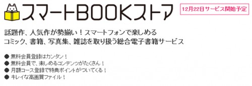 ソフトバンク スマートブックストア