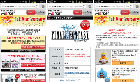 SQUARE ENIX MARKET 1st.Anniversary