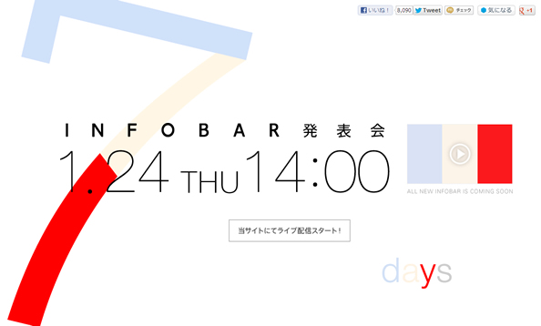 infobar A02発表会