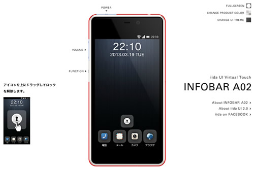 INFOBAR A02　特設サイト