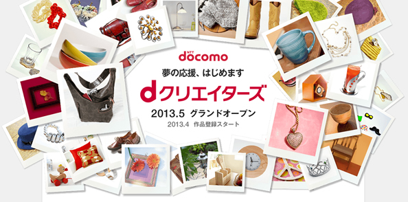 dクリエイター