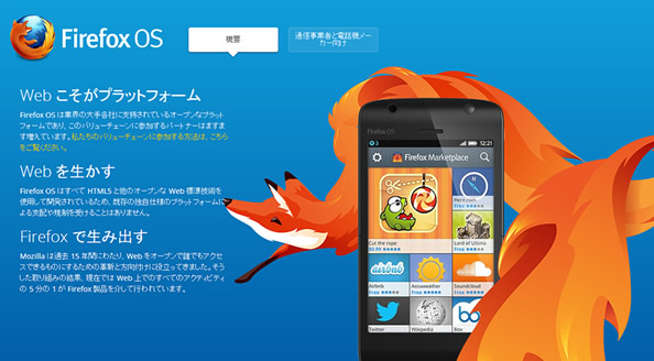 Firefox OS