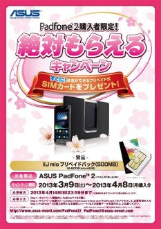 asus_padfone2_campaign