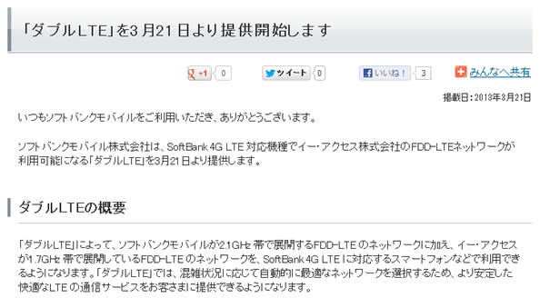 ダブルLTE