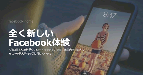 Facebook Home
