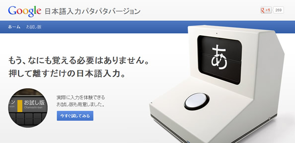 Google日本語入力パタパタバージョン