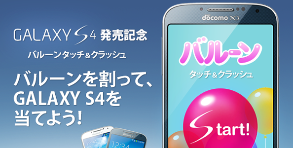 galaxys4_campaign