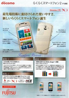 rakuraku_smartphone_f-08e