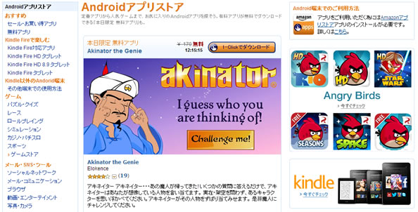 Amazon Appstore