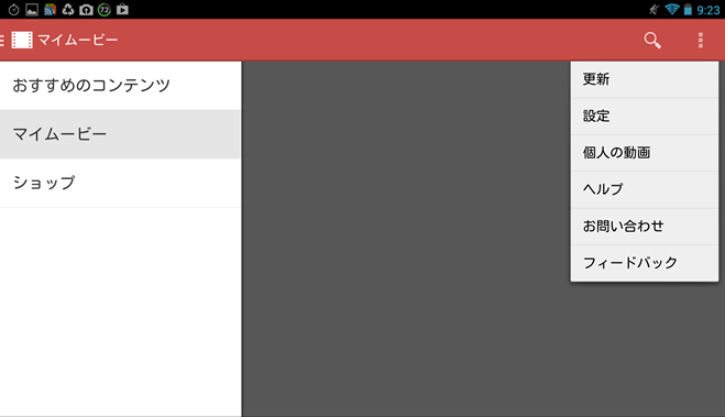 Google Playムービー