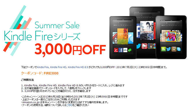 KindleFire SummerSale