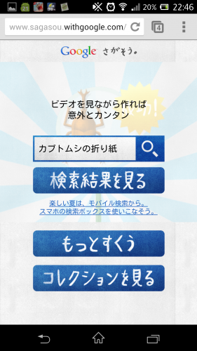 Screenshot_2013-07-20-22-46-35