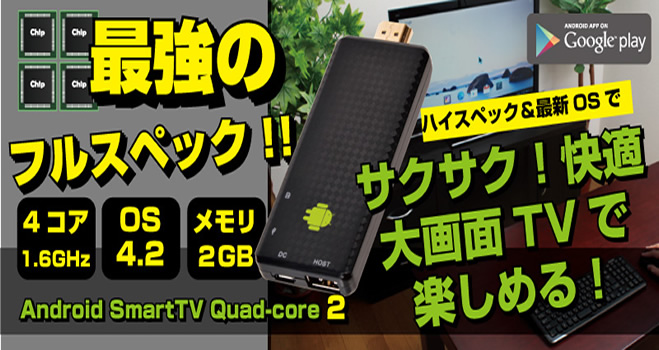 Android SmartTV Quad-core 2