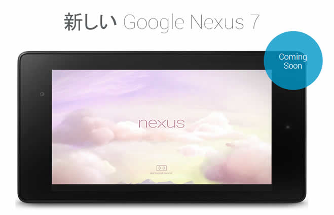 新型Nexus7 正式発表