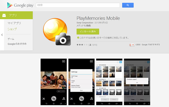 Playmemories Mobile
