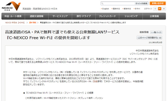 C-NEXCO Free Wi-Fi