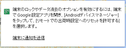 android_devicemanager_remotelock3