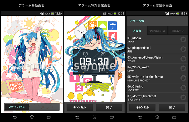 Xperia Feat Hatsune Mikuの サウンド 関連の情報が公開 57種のオリジナル音源や専用目覚ましアプリをプリインストール ゼロから始めるスマートフォン