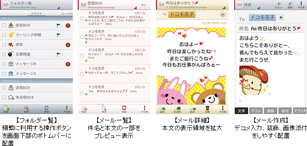 ドコモメール