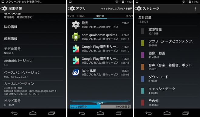 nexus5_systeminfo