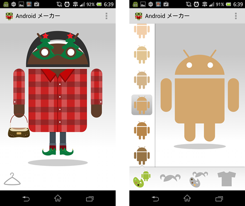 Androidメーカー
