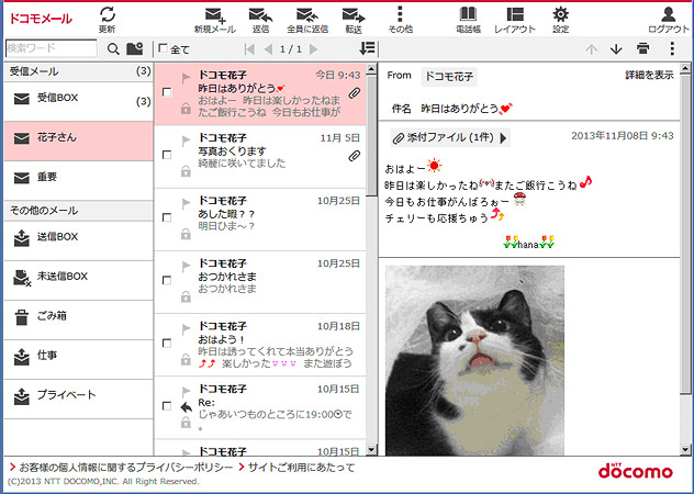 ブラウザ版ドコモメールの利用開始までの手順を紹介 – ゼロから始めるスマートフォン