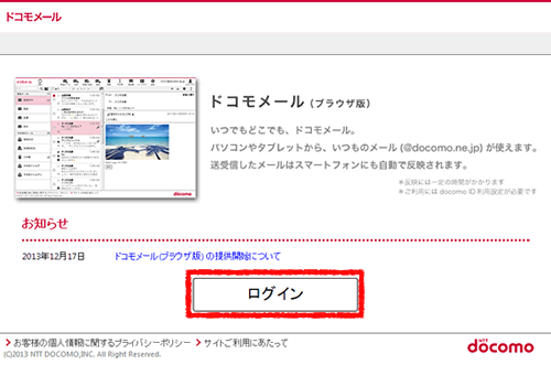 docomomail_web7